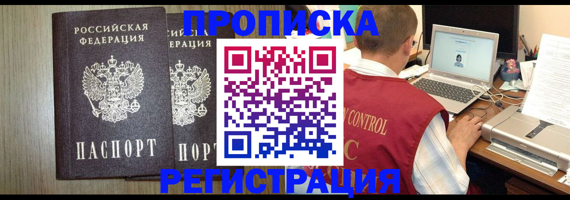 временная регистрация купить в Еманжелинске