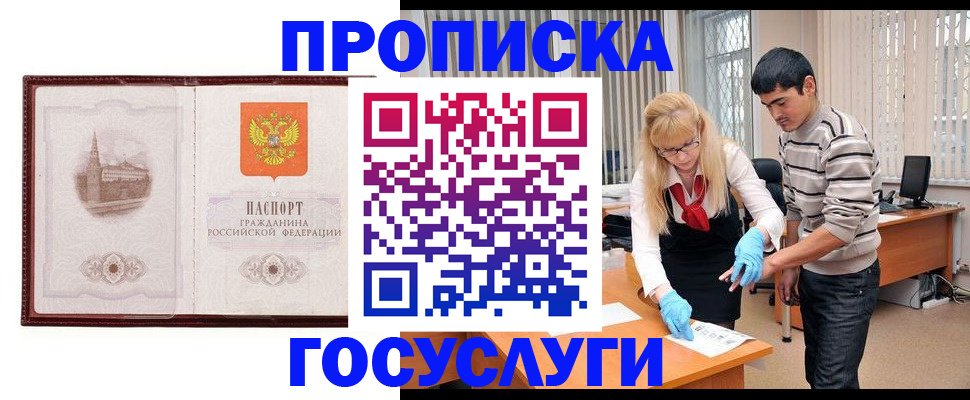 прописка 2025 в Еманжелинске