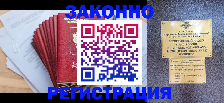 временная регистрация купить в Еманжелинске