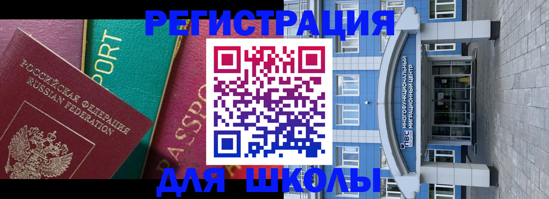 регистрация для школы в Еманжелинске
